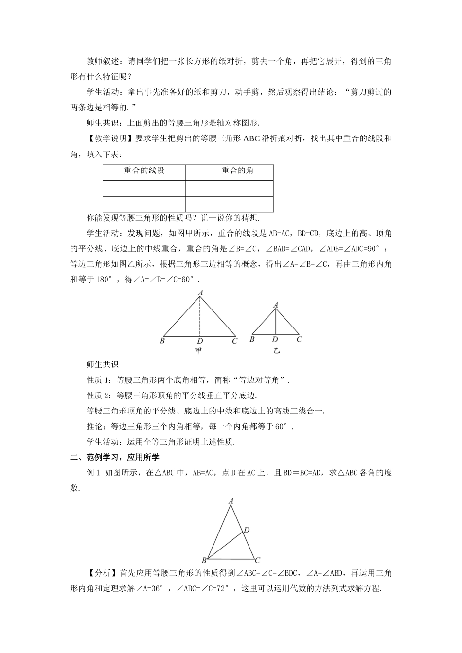 八年级数学上册 第15章 轴对称图形与等腰三角形15.3 等腰三角形第1课时 等腰三角形的性质教案 （新版）沪科版-（新版）沪科版初中八年级上册数学教案_第2页