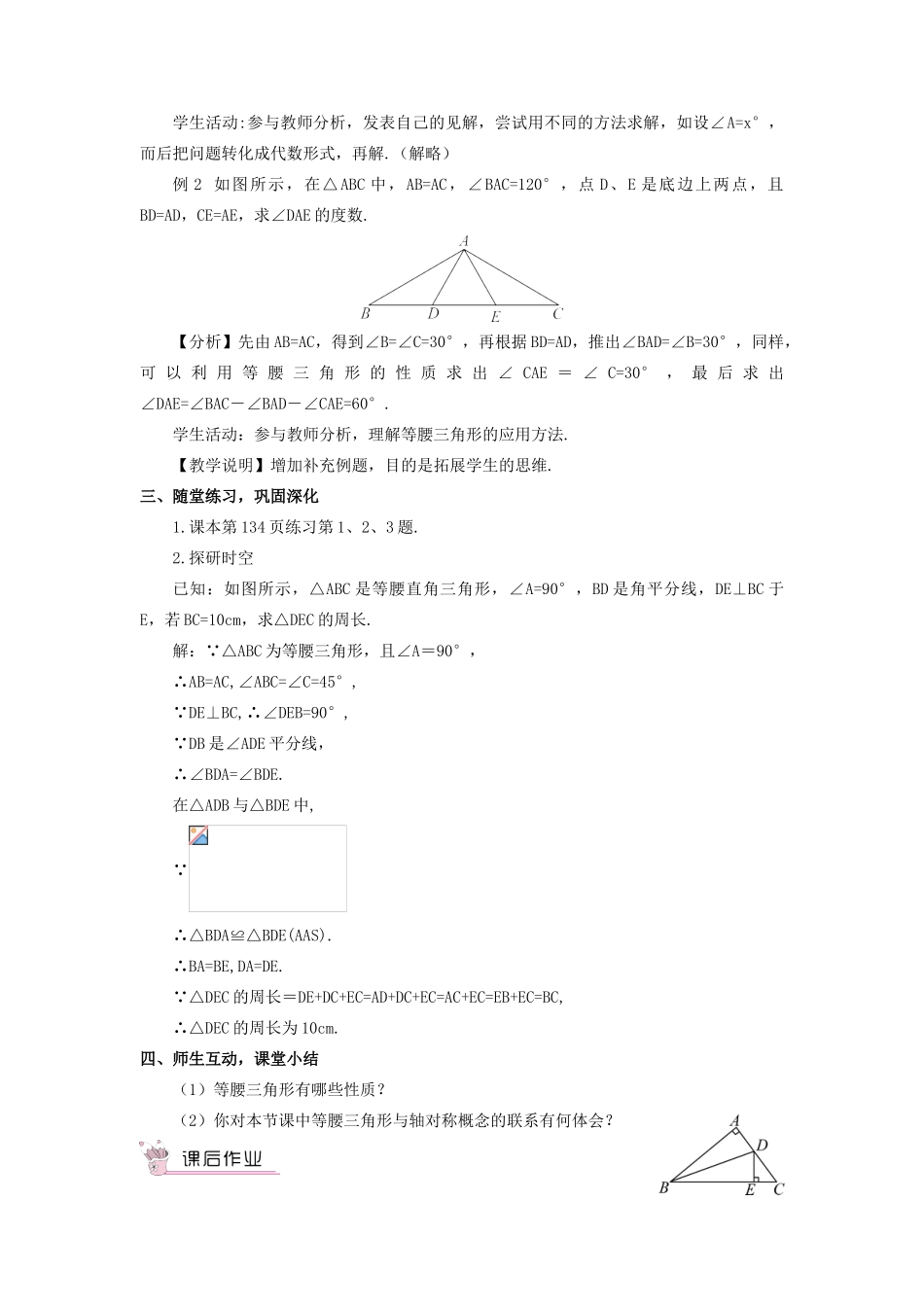 八年级数学上册 第15章 轴对称图形与等腰三角形15.3 等腰三角形第1课时 等腰三角形的性质教案 （新版）沪科版-（新版）沪科版初中八年级上册数学教案_第3页