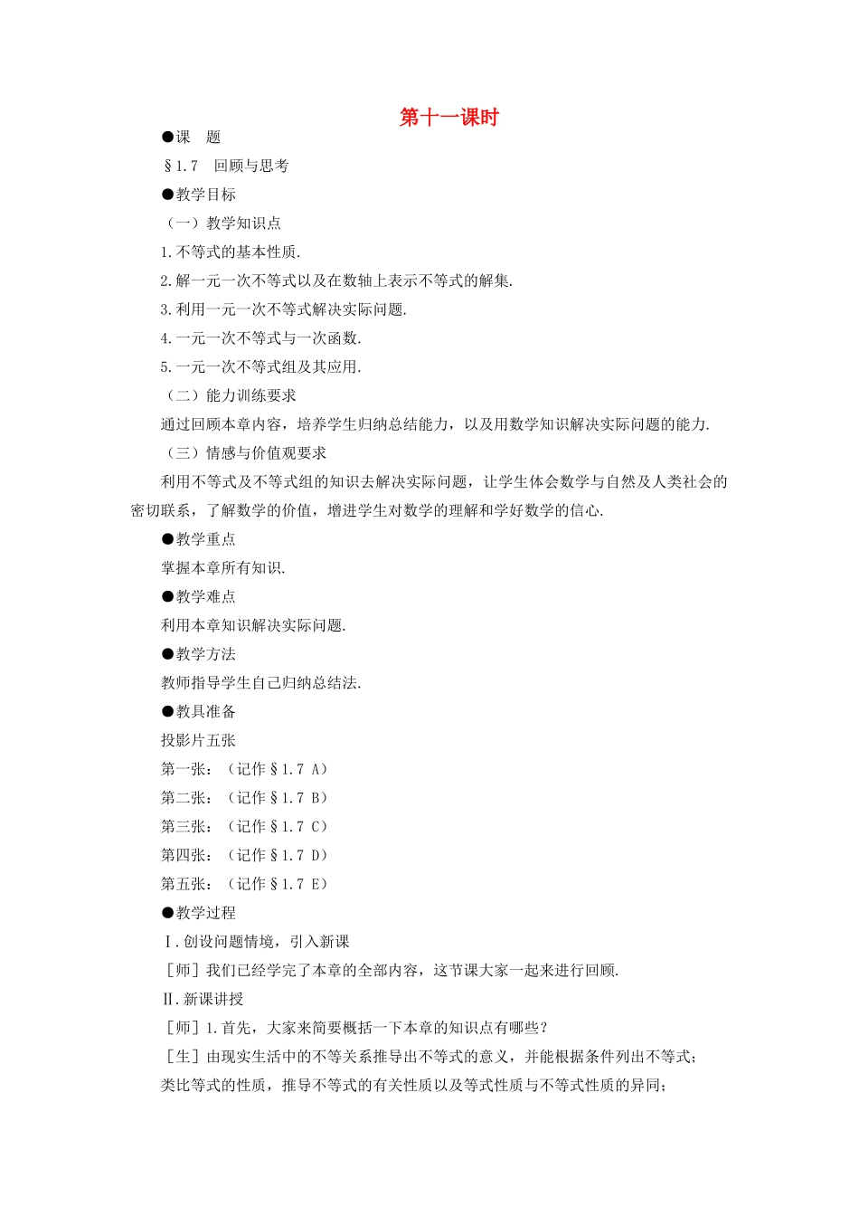 八年级数学下册 1.7  回顾与思考示范教案1 北师大版_第1页