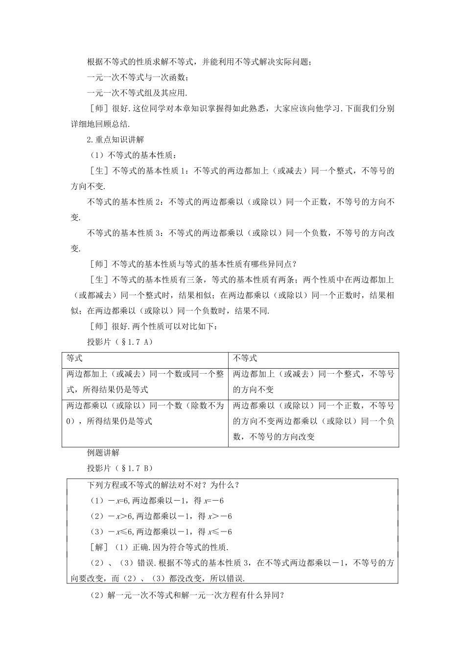 八年级数学下册 1.7  回顾与思考示范教案1 北师大版_第2页