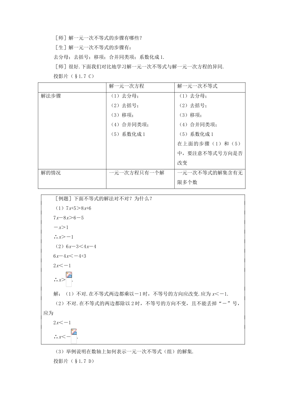 八年级数学下册 1.7  回顾与思考示范教案1 北师大版_第3页