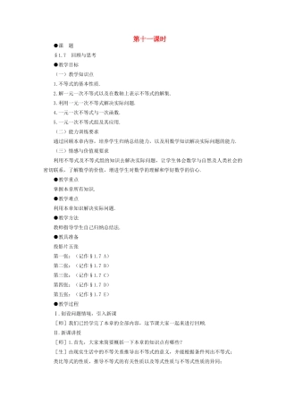 八年级数学下册 1.7  回顾与思考示范教案1 北师大版