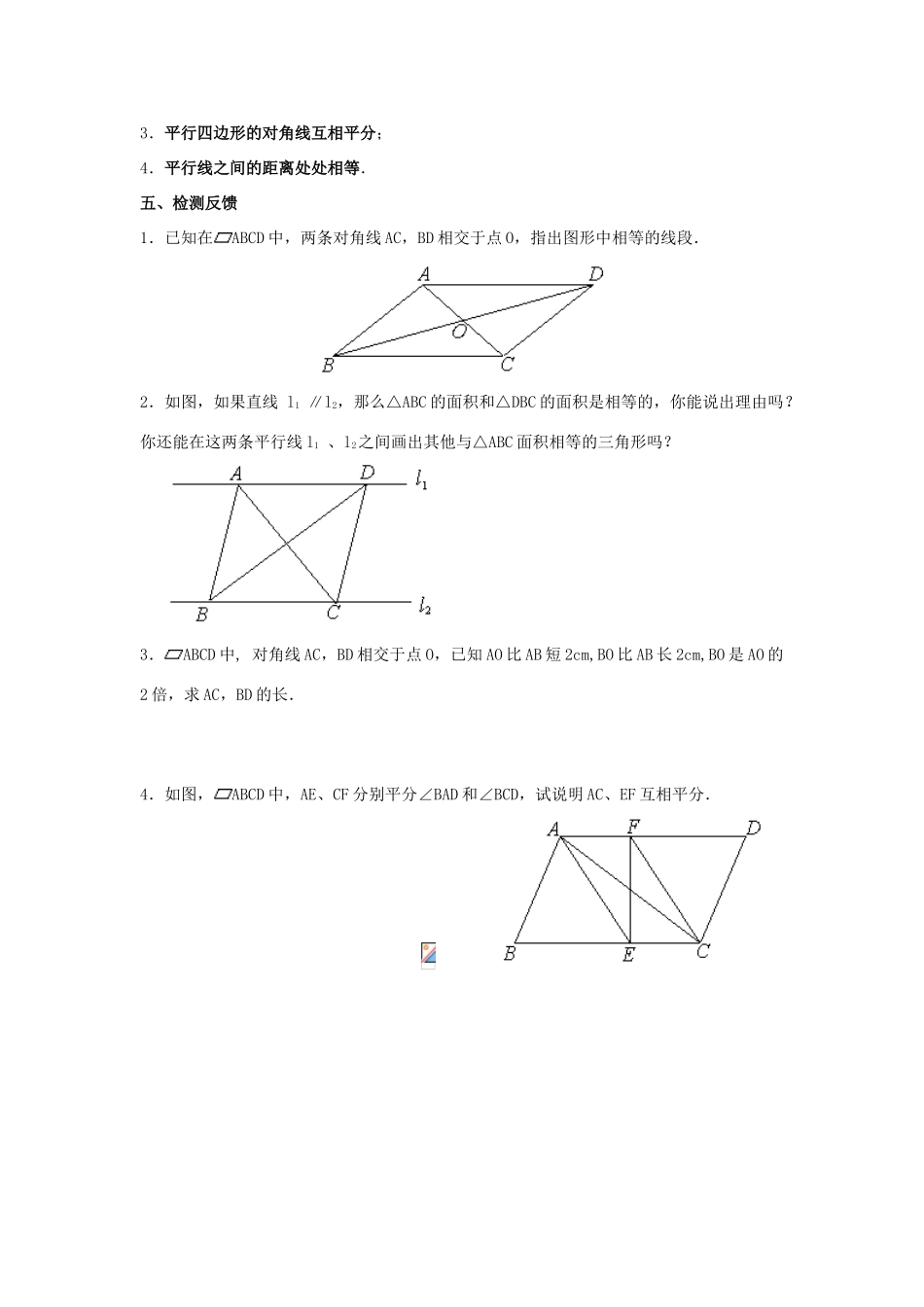 春八年级数学下册 18.1《平行四边形的性质（2）》教案 （新版）华东师大版-（新版）华东师大版初中八年级下册数学教案_第3页
