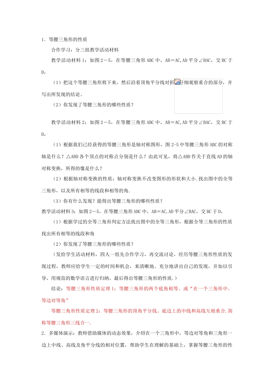 八年级数学上册 第2章 特殊三角形 2.2 等腰三角形的性质名师教案2 浙教版_第2页