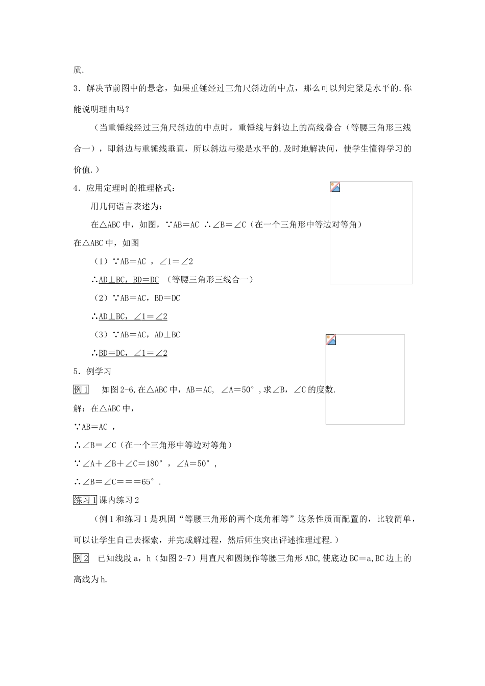 八年级数学上册 第2章 特殊三角形 2.2 等腰三角形的性质名师教案2 浙教版_第3页
