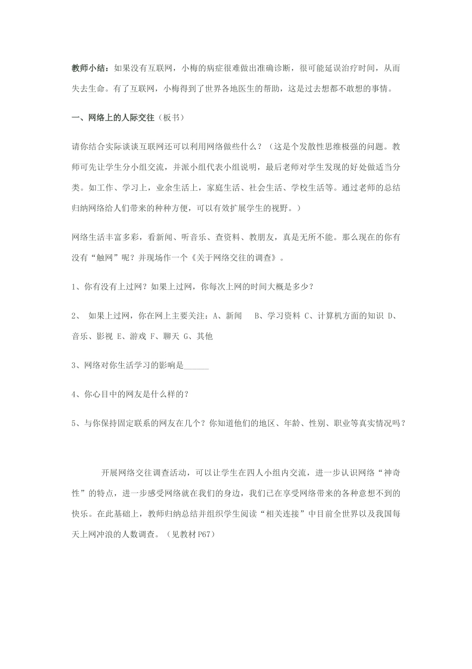 八年级政治上册 3.6 网络交往新空间教案 新人教版_第2页