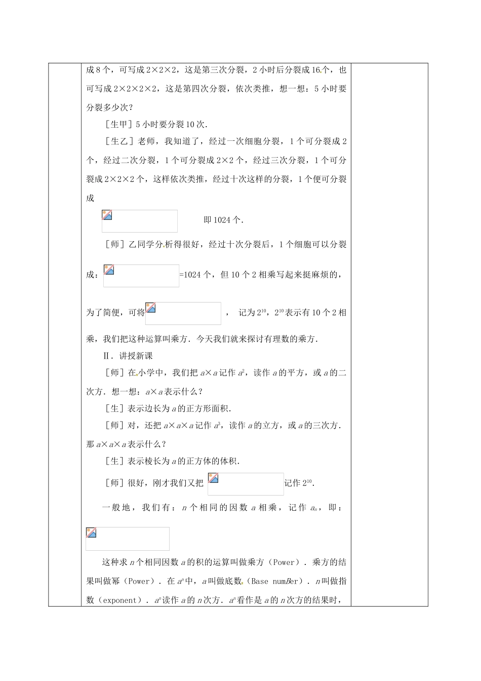 河北省邯郸市肥乡区七年级数学上册 2.9 有理数的乘方 2.9.1 有理数的乘方（第1课时）教案 （新版）北师大版-（新版）北师大版初中七年级上册数学教案_第2页