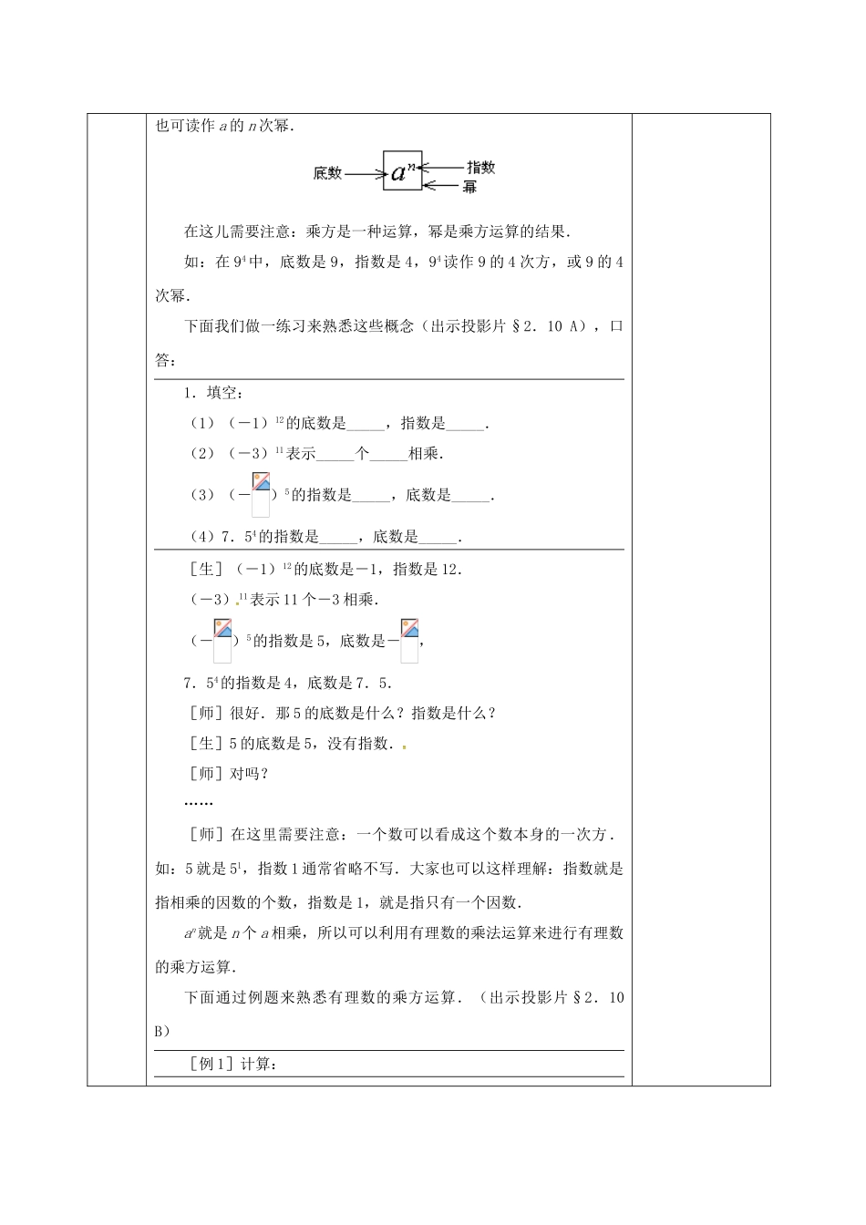 河北省邯郸市肥乡区七年级数学上册 2.9 有理数的乘方 2.9.1 有理数的乘方（第1课时）教案 （新版）北师大版-（新版）北师大版初中七年级上册数学教案_第3页