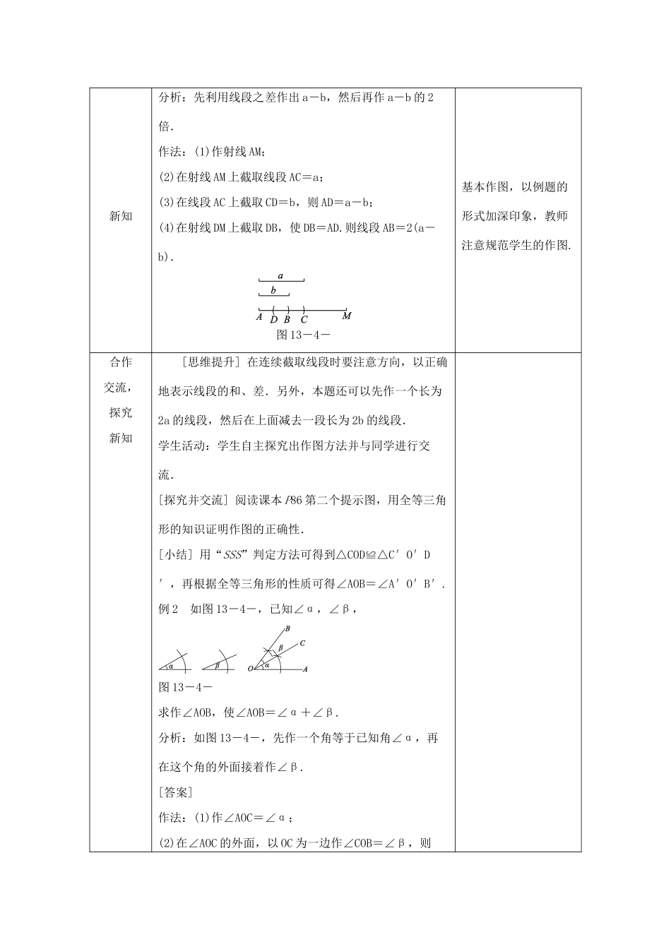 八年级数学上册 13.4 尺规作图 13.4.1 尺规作图教案 （新版）华东师大版-（新版）华东师大版初中八年级上册数学教案_第2页