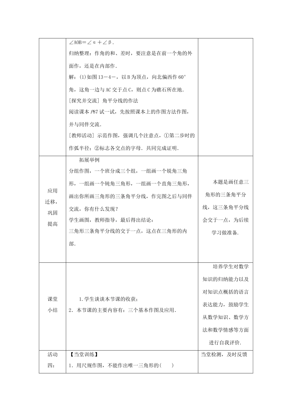 八年级数学上册 13.4 尺规作图 13.4.1 尺规作图教案 （新版）华东师大版-（新版）华东师大版初中八年级上册数学教案_第3页