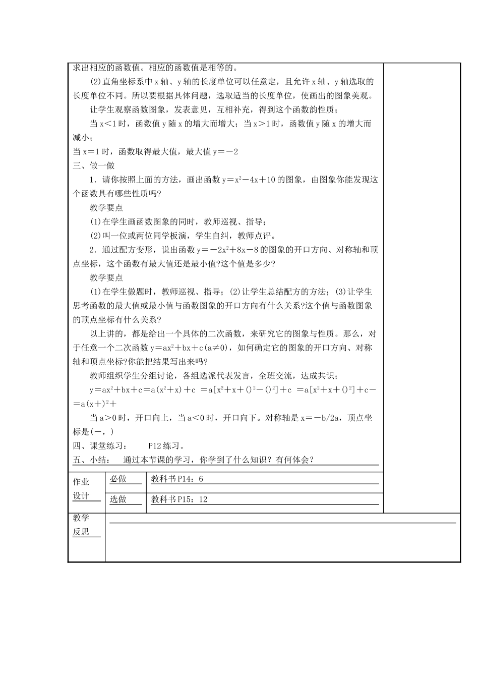 甘肃省通渭县黑燕山学校九年级数学上册 22.1 二次函数的图象和性质（第6课时）教案 （新版）新人教版_第2页