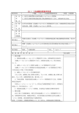 甘肃省通渭县黑燕山学校九年级数学上册 22.1 二次函数的图象和性质（第6课时）教案 （新版）新人教版