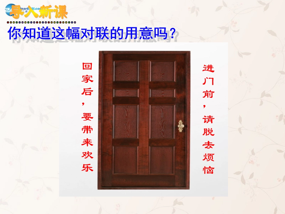 八年级政治上册 第二课 第一框 严也是一种爱课件1 新人教版_第2页