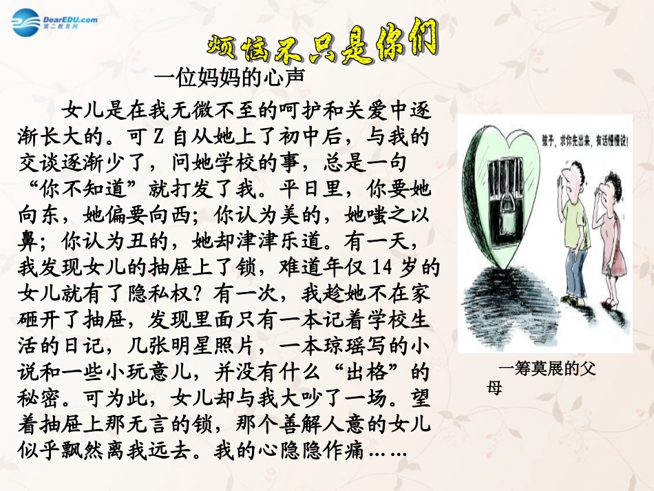 八年级政治上册 第二课 第一框 严也是一种爱课件1 新人教版_第3页