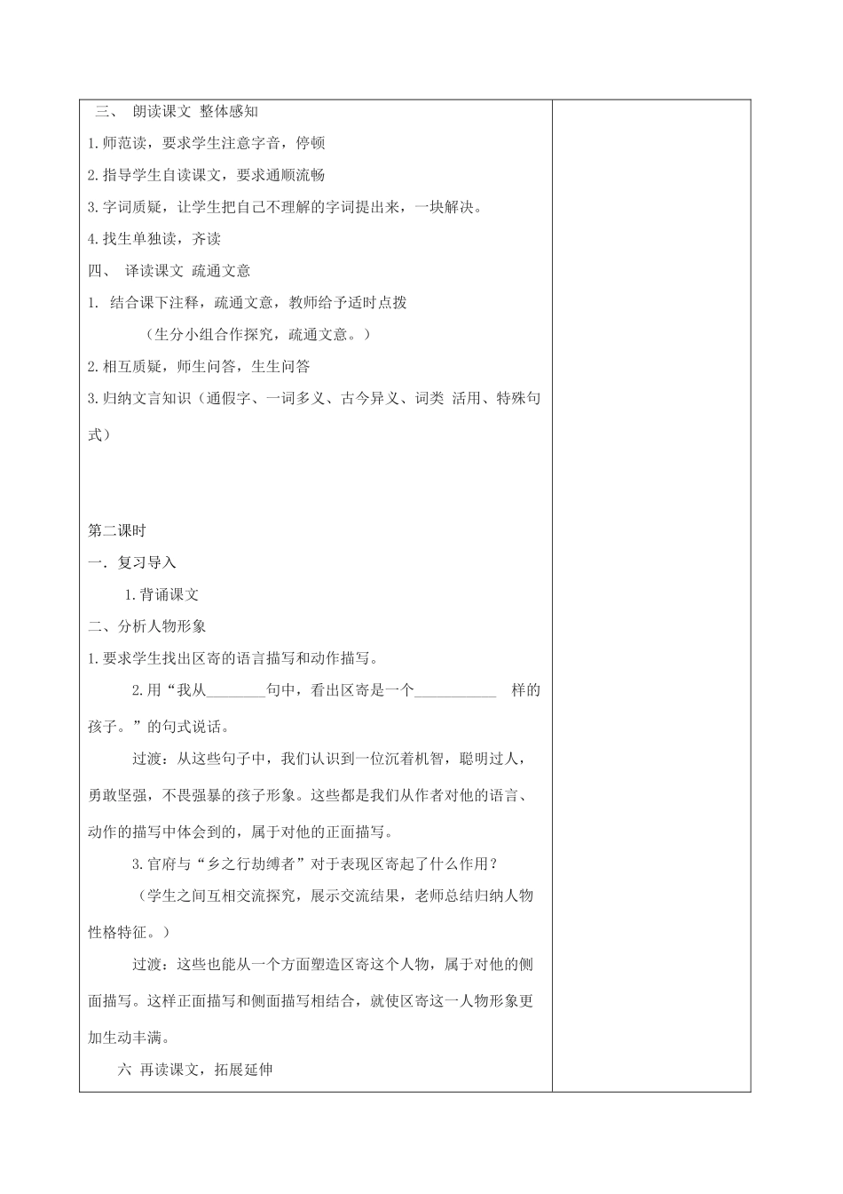 秋七年级语文上册 12 童区寄传教学设计 北师大版-北师大版初中七年级上册语文教案_第2页