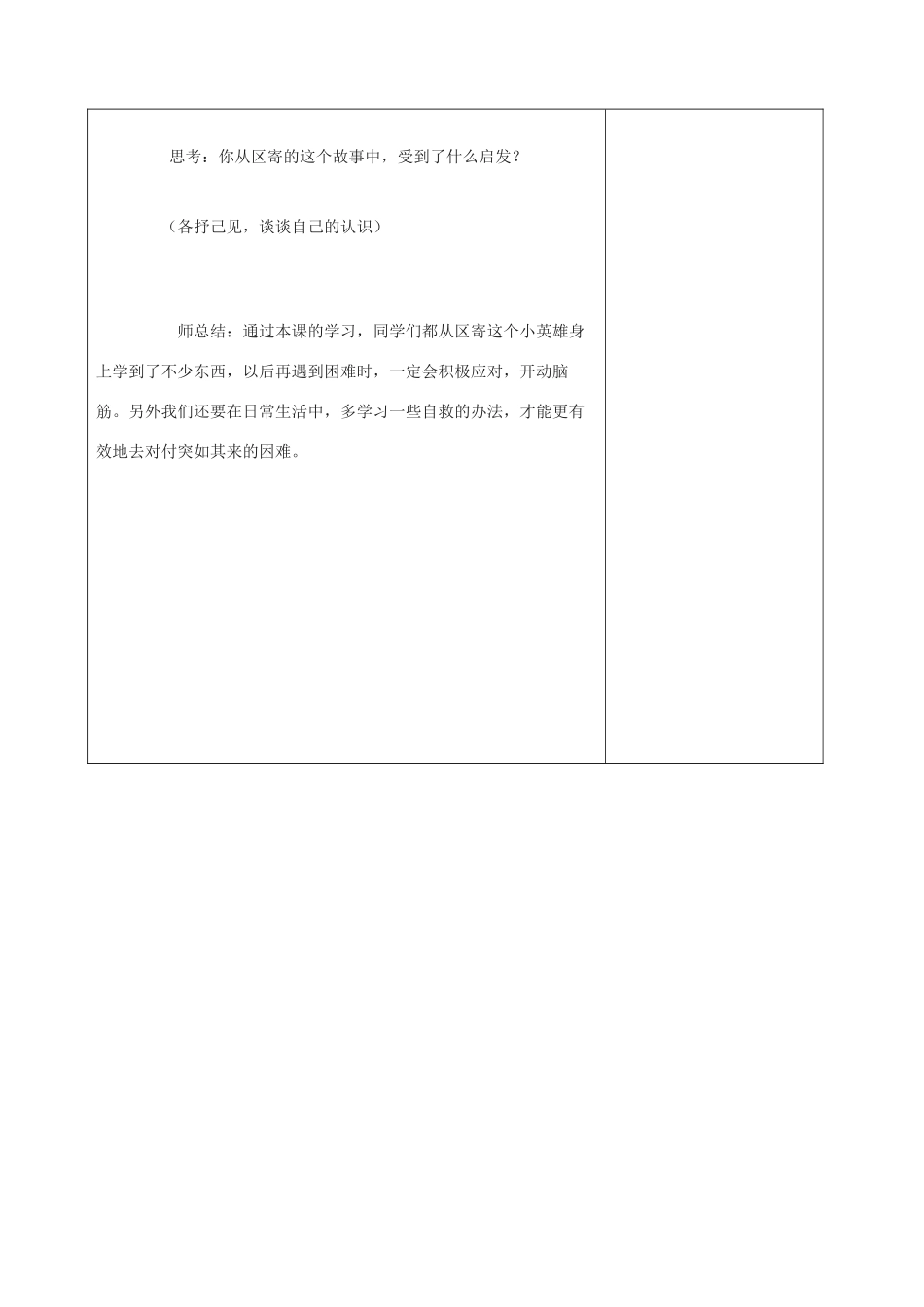 秋七年级语文上册 12 童区寄传教学设计 北师大版-北师大版初中七年级上册语文教案_第3页