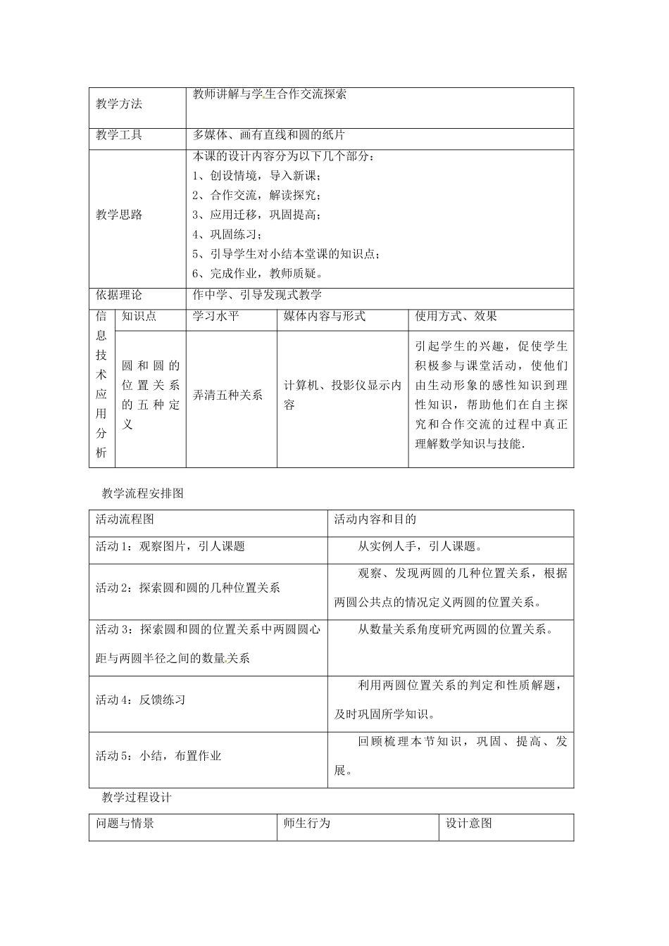 广东省珠海市十中九年级数学上册《24.2.3 圆与圆的位置关系（2）》教案_第2页