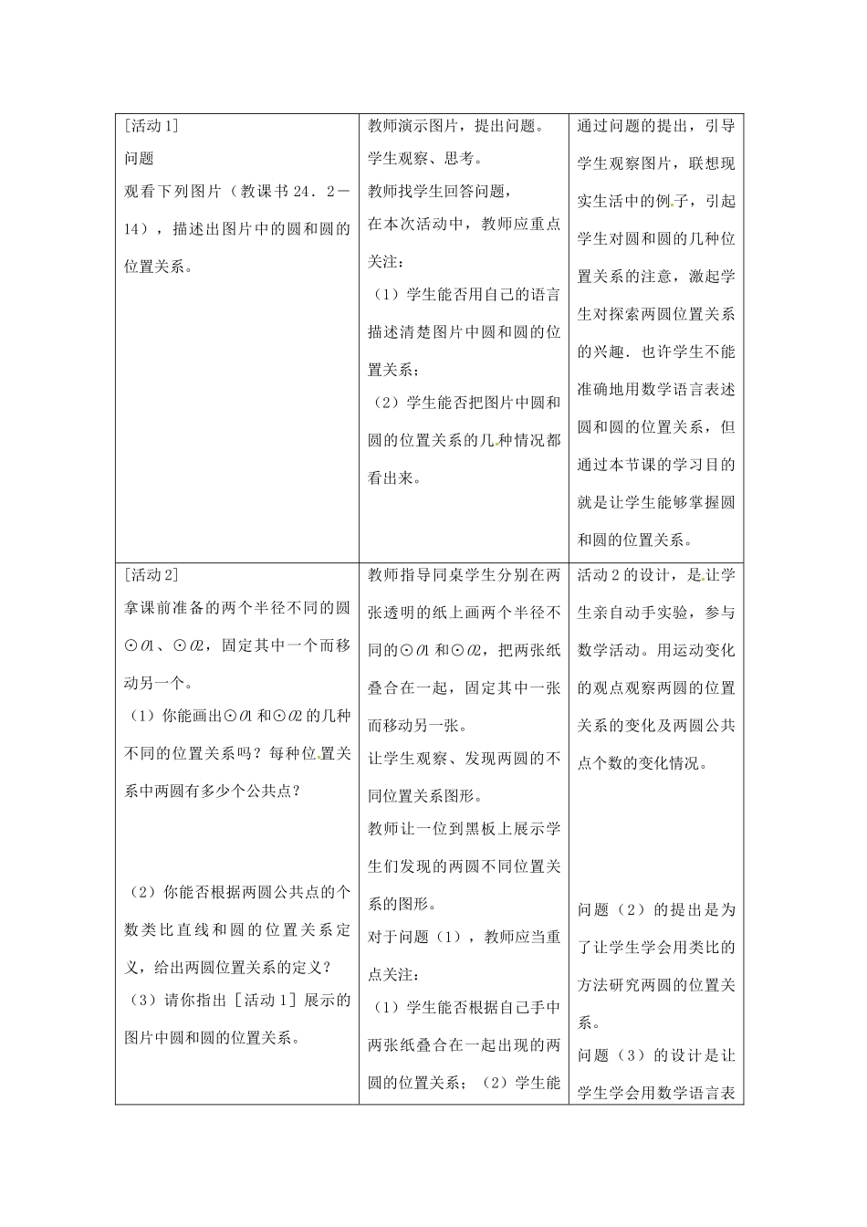 广东省珠海市十中九年级数学上册《24.2.3 圆与圆的位置关系（2）》教案_第3页