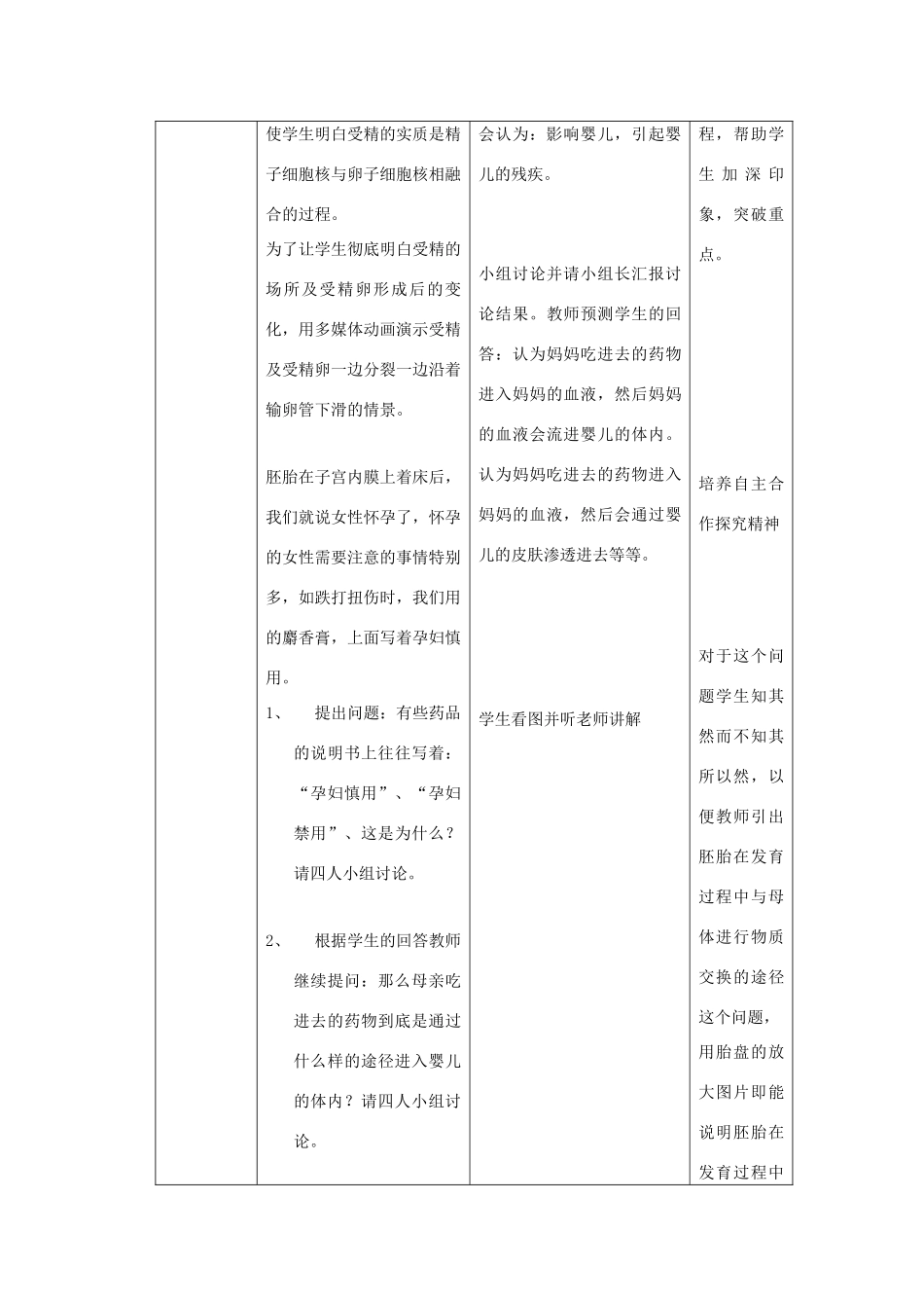 甘肃省会宁县新添回民中学八年级生物下册《生命的诞生》教案 苏教版_第3页