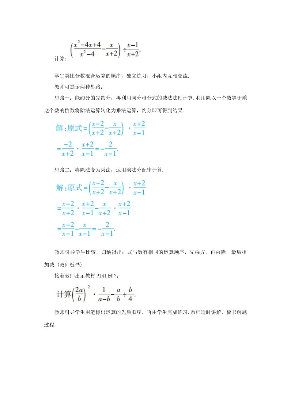 八年级数学上册 第十五章 分式 15.2 分式的运算 15.2.2 分式的加减 课时2 分式的混合运算教案 （新版）新人教版-（新版）新人教版初中八年级上册数学教案_第2页