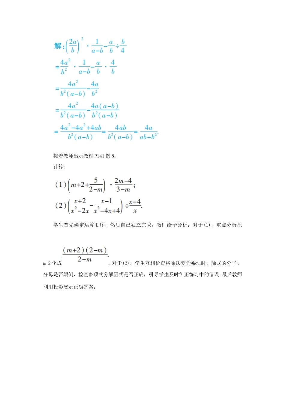 八年级数学上册 第十五章 分式 15.2 分式的运算 15.2.2 分式的加减 课时2 分式的混合运算教案 （新版）新人教版-（新版）新人教版初中八年级上册数学教案_第3页