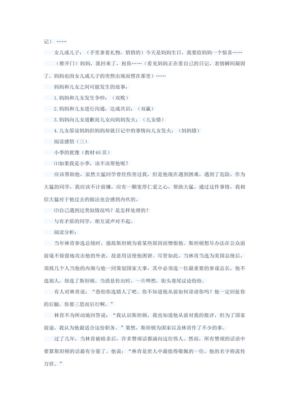 七年级政治上册 生活需要宽容友善教案 苏教版_第3页