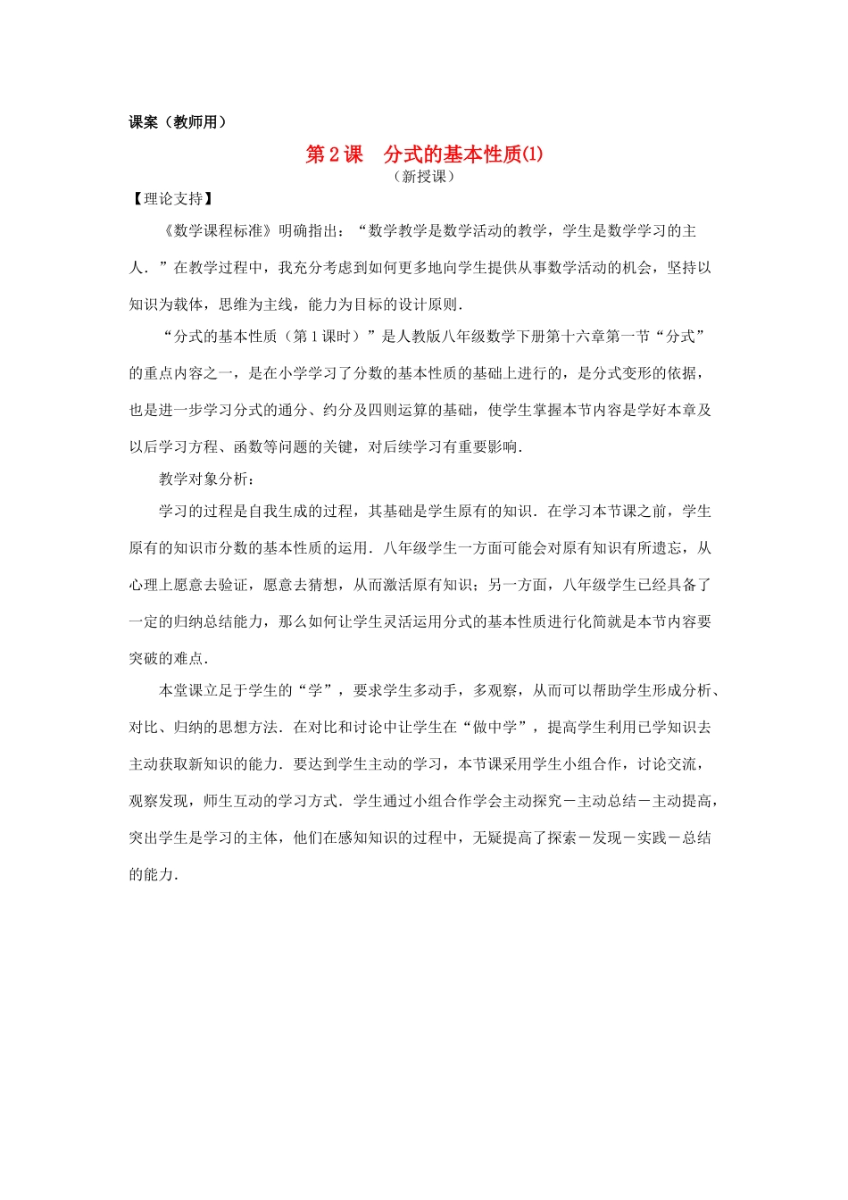 八年级数学下册《分式基本性质》课案（教师用） 新人教版_第1页
