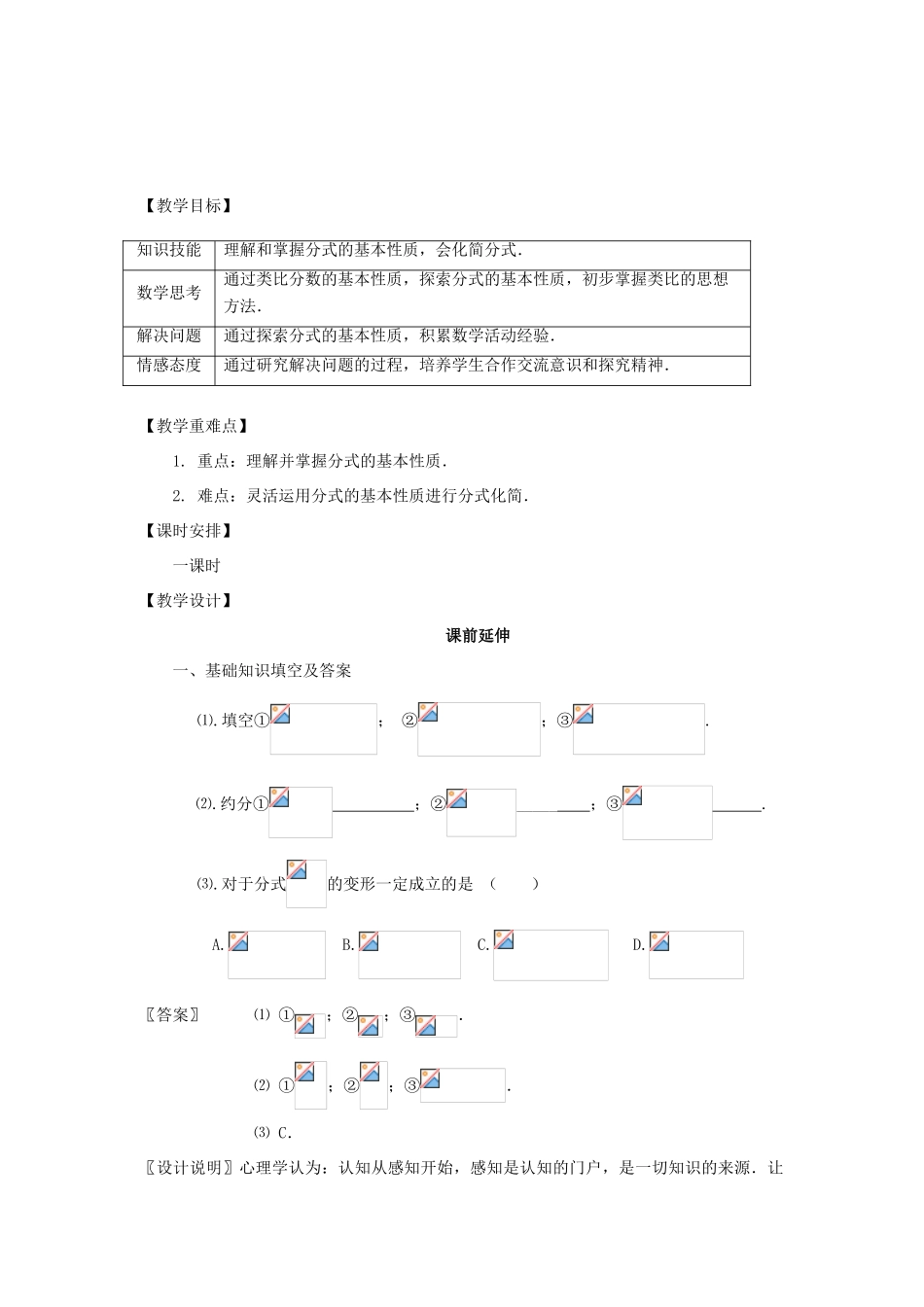 八年级数学下册《分式基本性质》课案（教师用） 新人教版_第2页