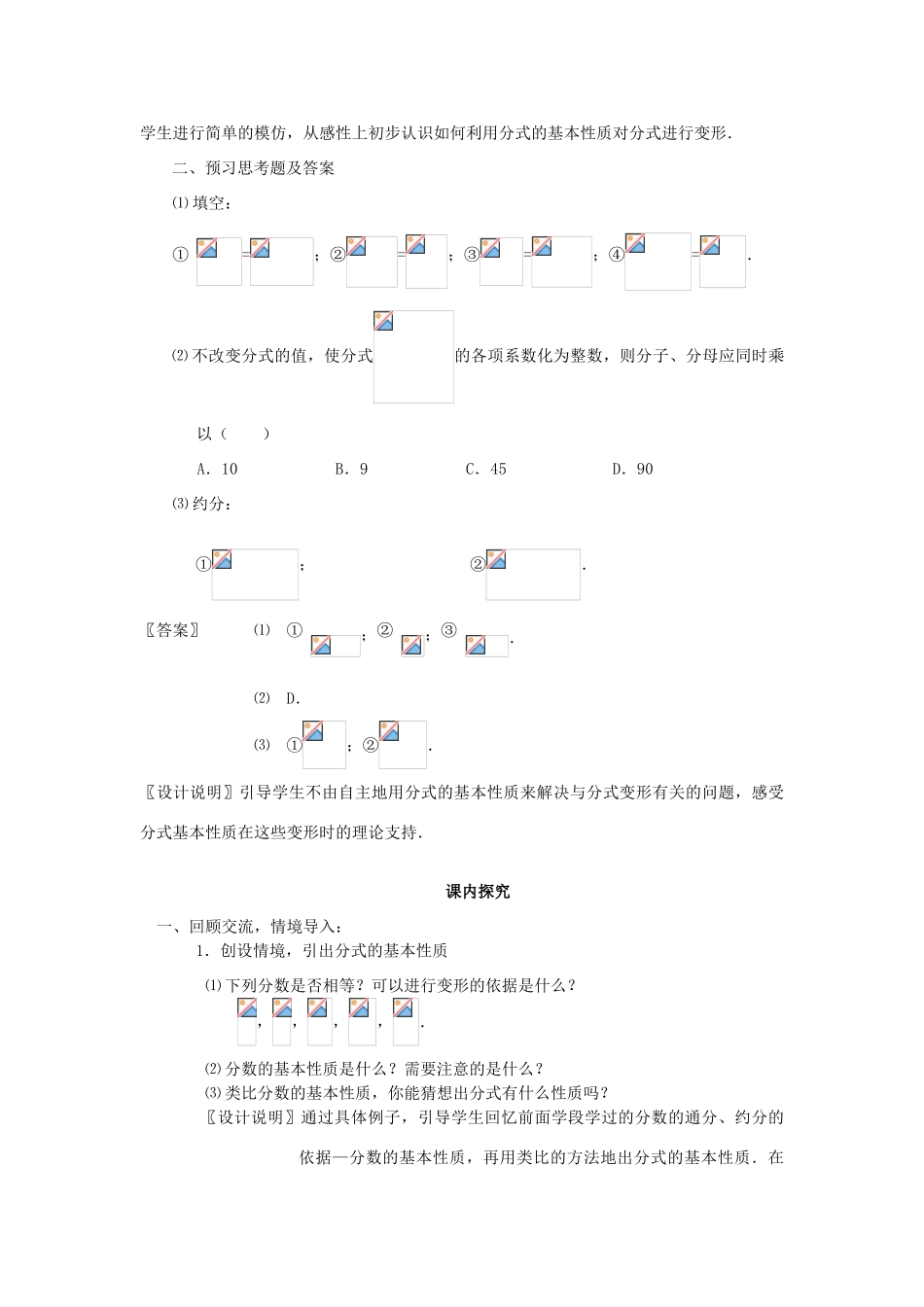 八年级数学下册《分式基本性质》课案（教师用） 新人教版_第3页