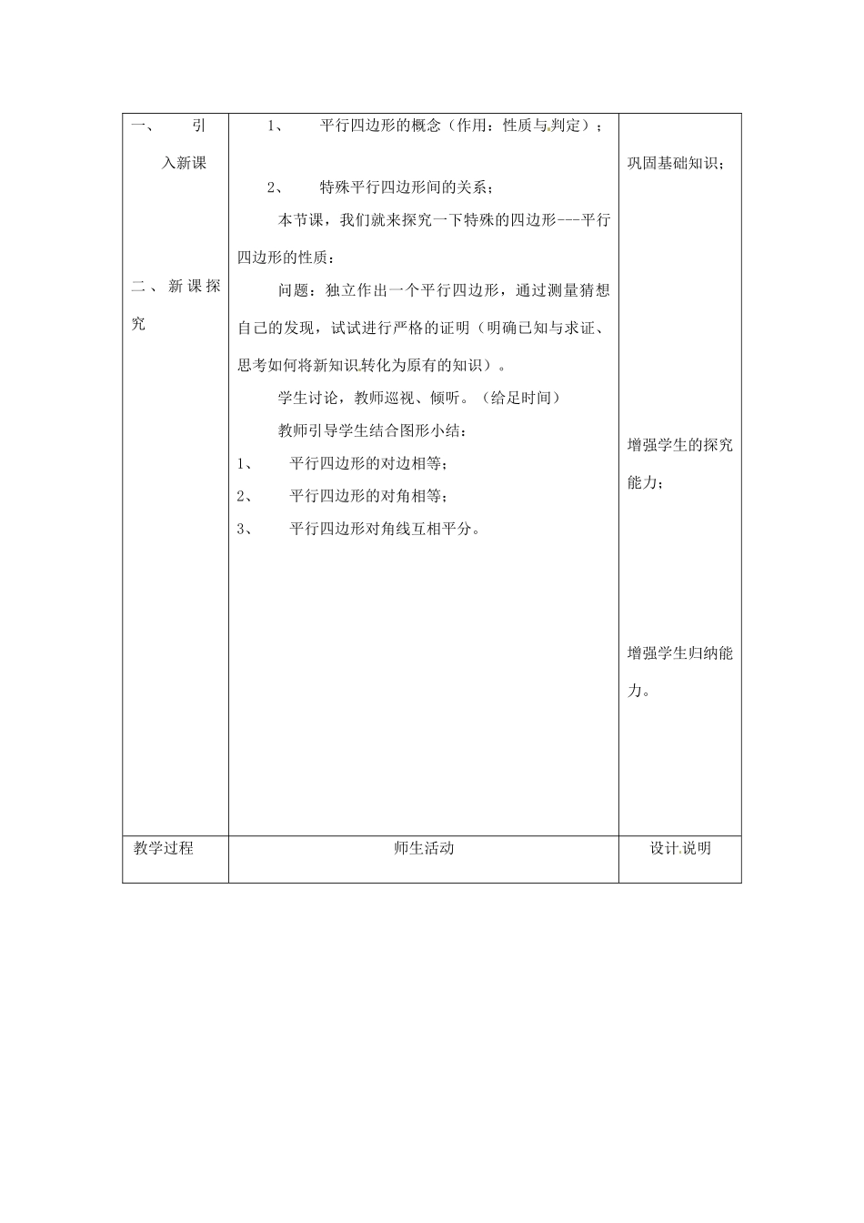 八年级数学下册：16.3.1 平行四边形的性质（教案1）北京课改版_第2页