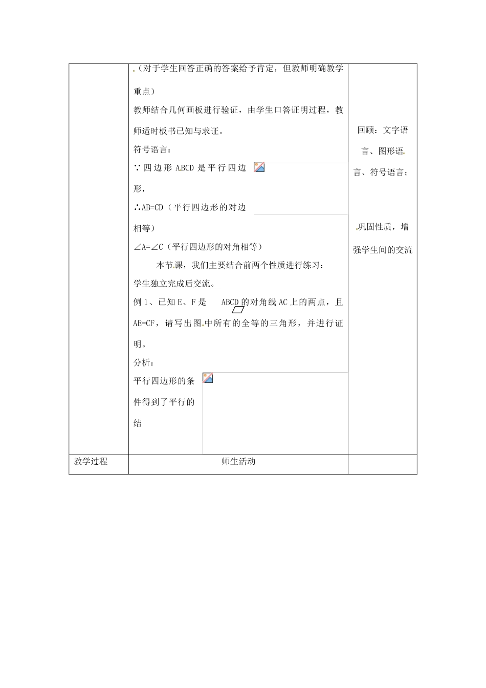 八年级数学下册：16.3.1 平行四边形的性质（教案1）北京课改版_第3页