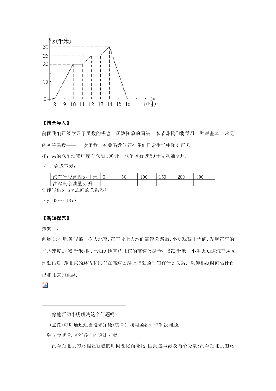 八年级数学下册 17.3.1 一次函数教案 （新版）华东师大版-（新版）华东师大版初中八年级下册数学教案_第2页
