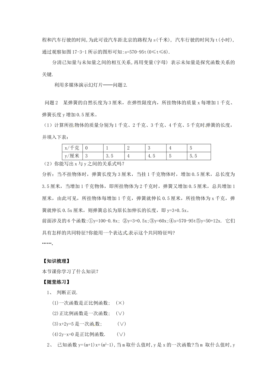 八年级数学下册 17.3.1 一次函数教案 （新版）华东师大版-（新版）华东师大版初中八年级下册数学教案_第3页