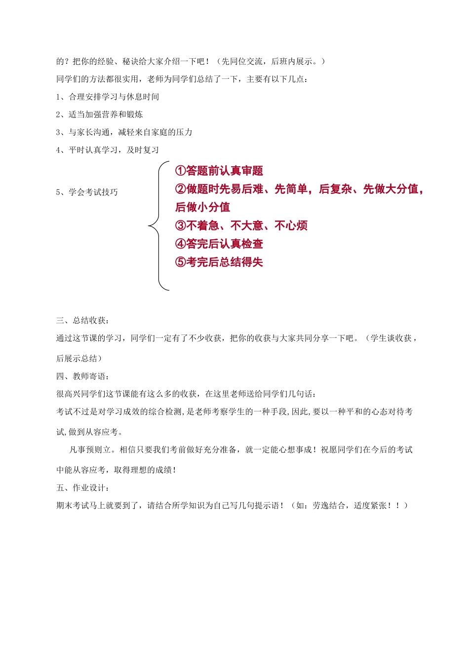 七年级政治上册 第12课 考试的心情教案 教科版-教科版初中七年级上册政治教案_第3页