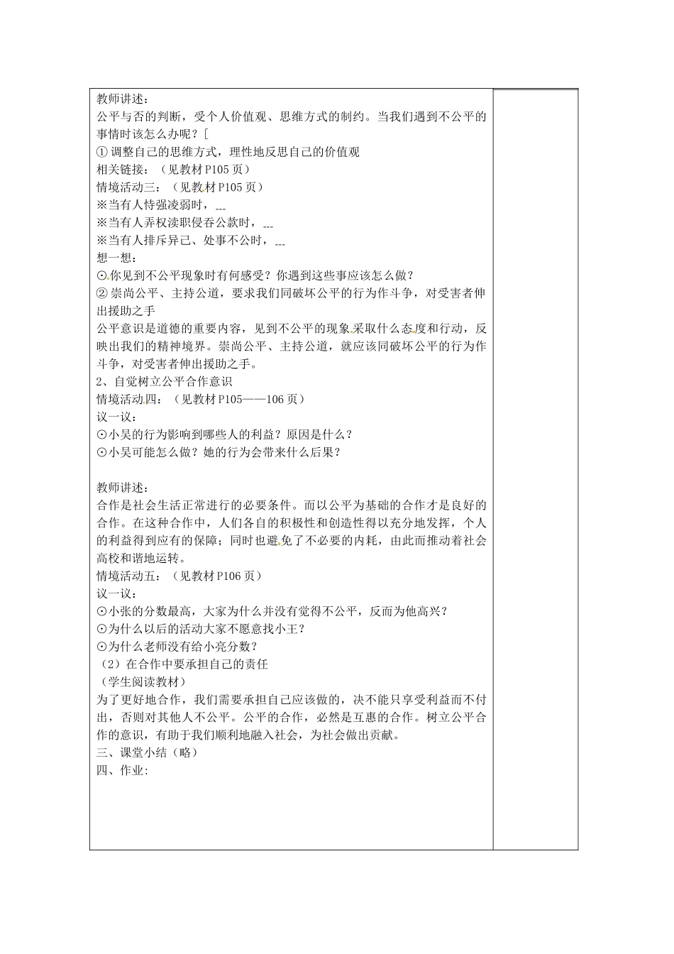 中考政治总复习 九年级 第九课 第二框 维护社会公平教案-人教版初中九年级全册政治教案_第2页