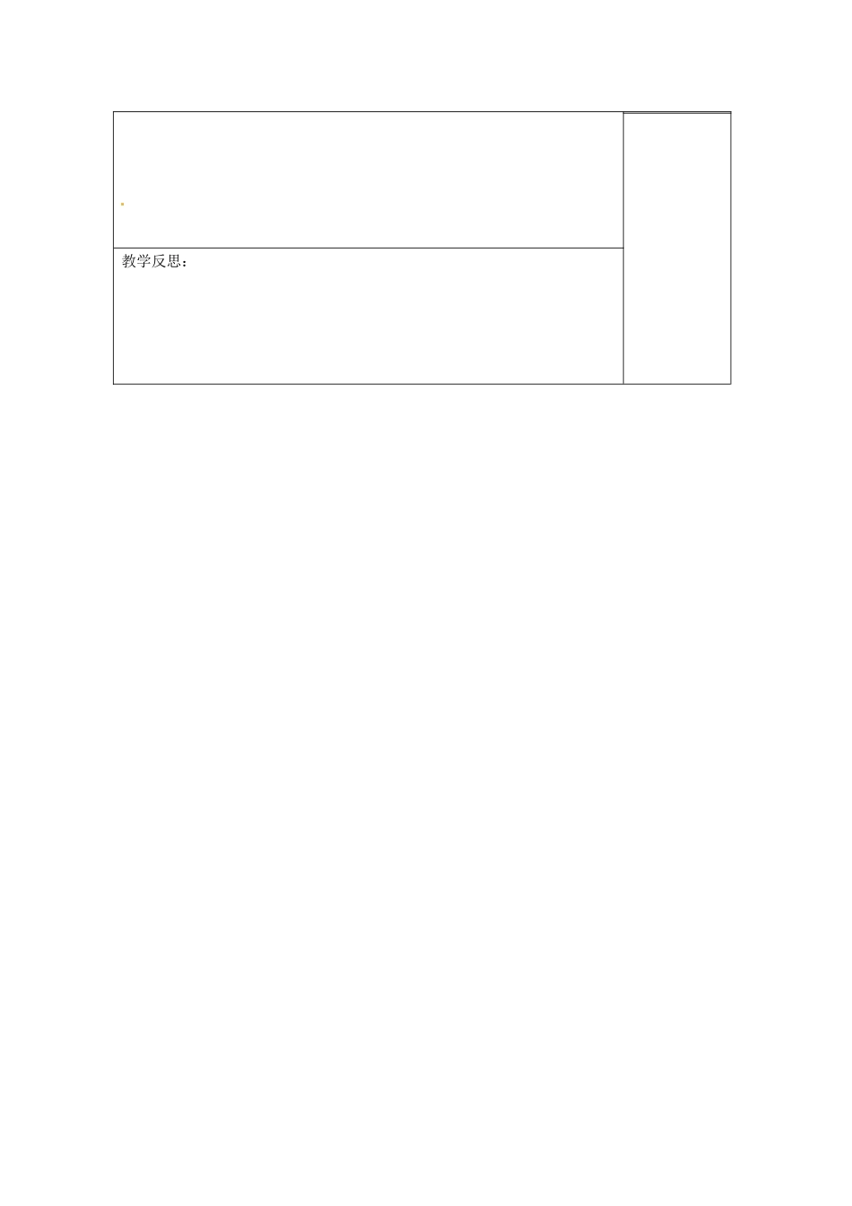 中考政治总复习 九年级 第九课 第二框 维护社会公平教案-人教版初中九年级全册政治教案_第3页