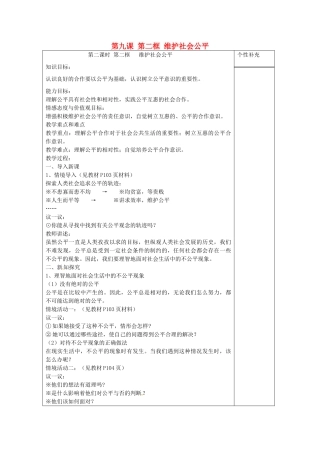 中考政治总复习 九年级 第九课 第二框 维护社会公平教案-人教版初中九年级全册政治教案