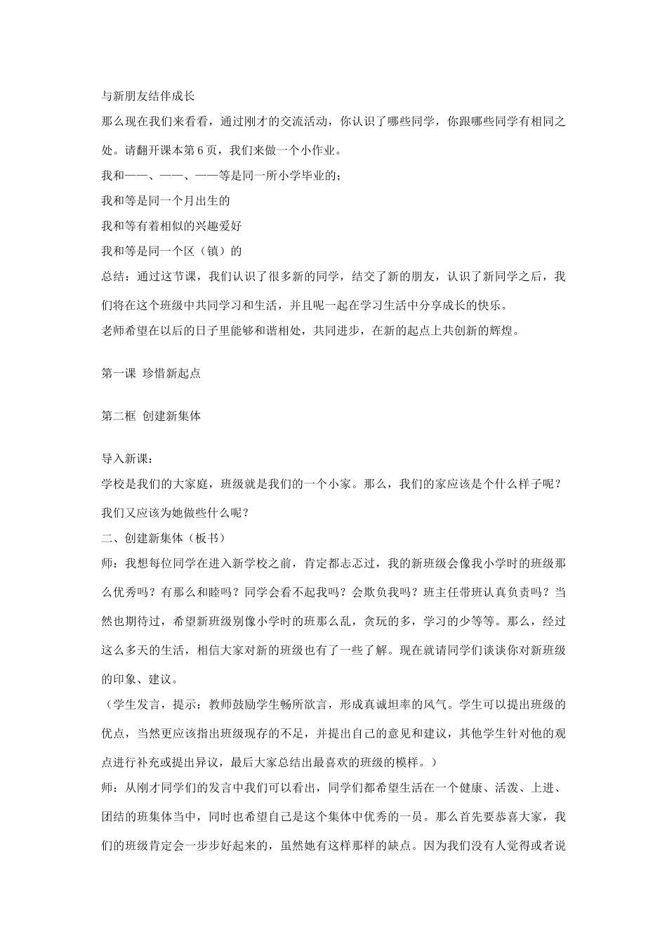 七年级政治上册：一至三课教案_第3页