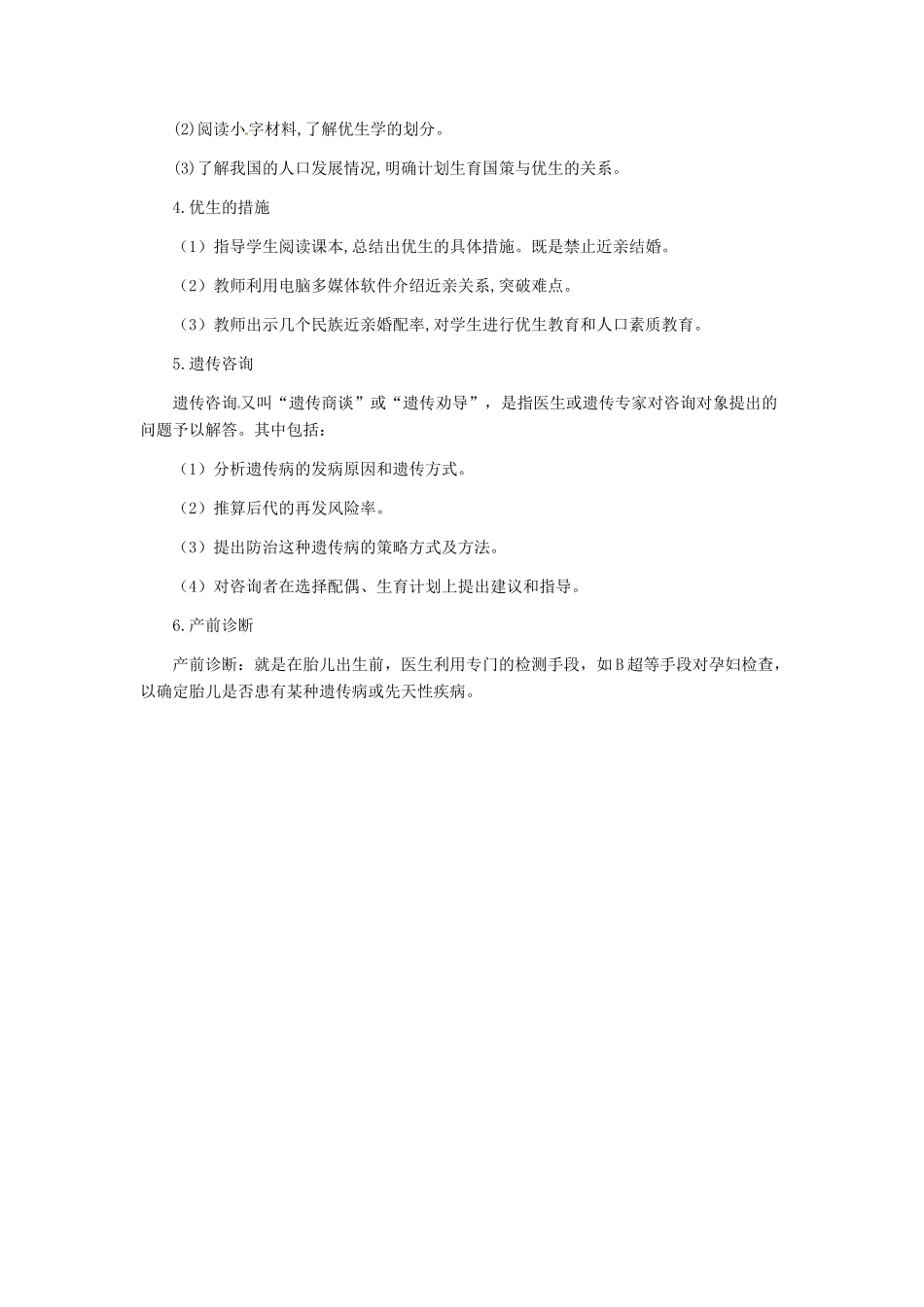 第六单元 第二章 生物的遗传和变异  教案3_第3页