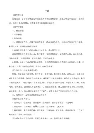 苏教版七年级语文上册三峡2