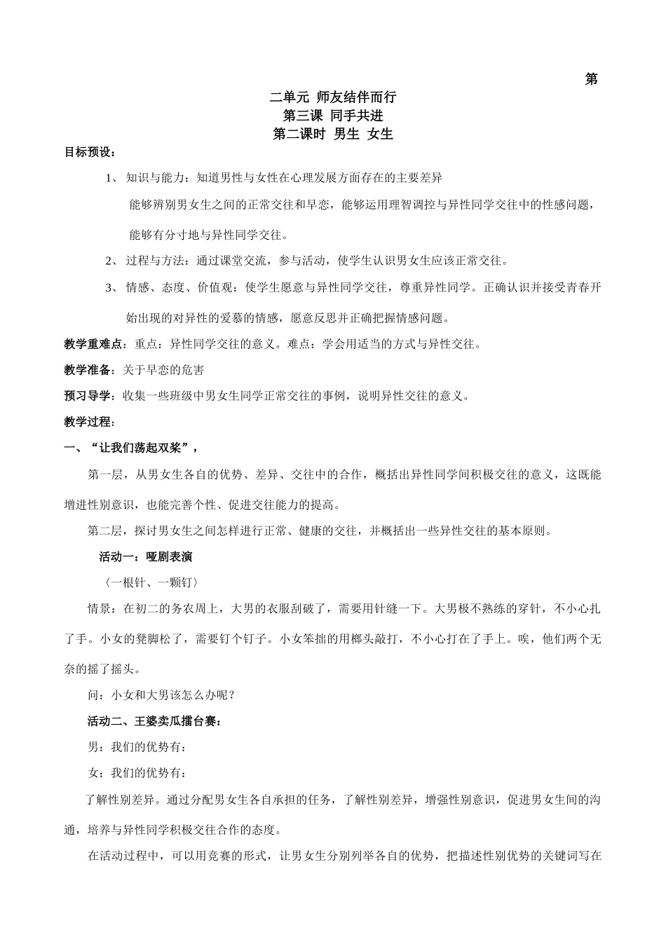 八年级政治人教版3同手共进 男生女生_第1页