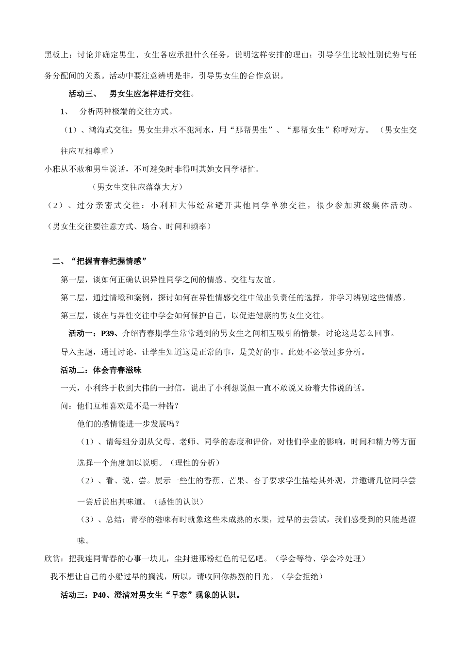 八年级政治人教版3同手共进 男生女生_第2页