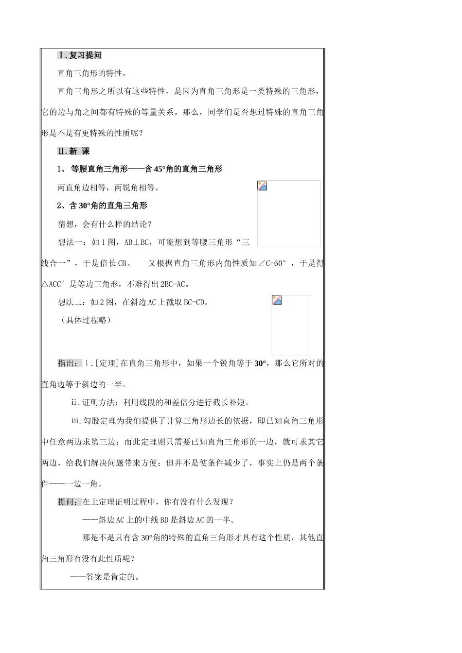 八年级数学直角三角形的性质教案 浙教版_第2页