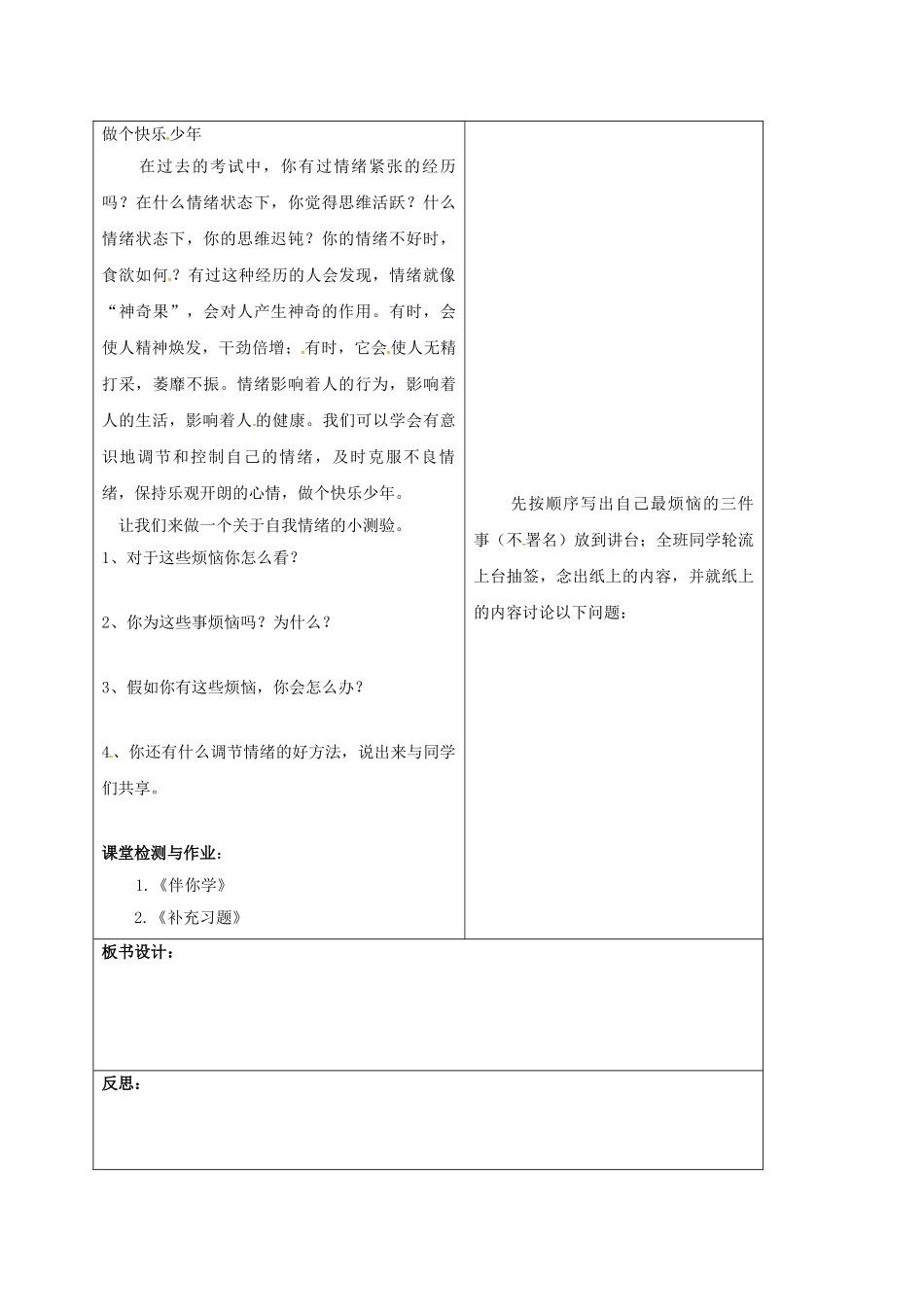 七年级政治下册 19.2 让我们快乐起来教案 苏教版-苏教版初中七年级下册政治教案_第2页