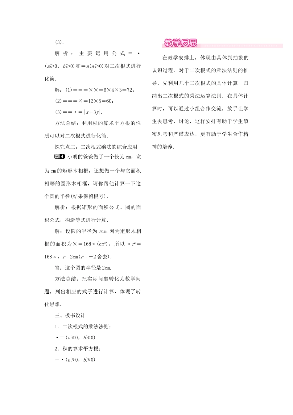 春八年级数学下册 第十六章 二次根式 16.2 二次根式的乘除 第1课时 二次根式的乘法教案 （新版）新人教版-（新版）新人教版初中八年级下册数学教案_第2页