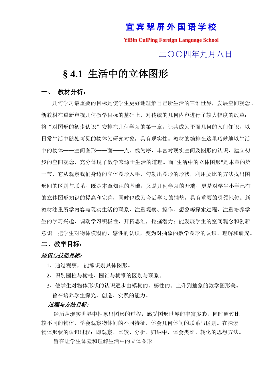 初中数学说课教案（省级赛课，共6份）——立体图形_第2页