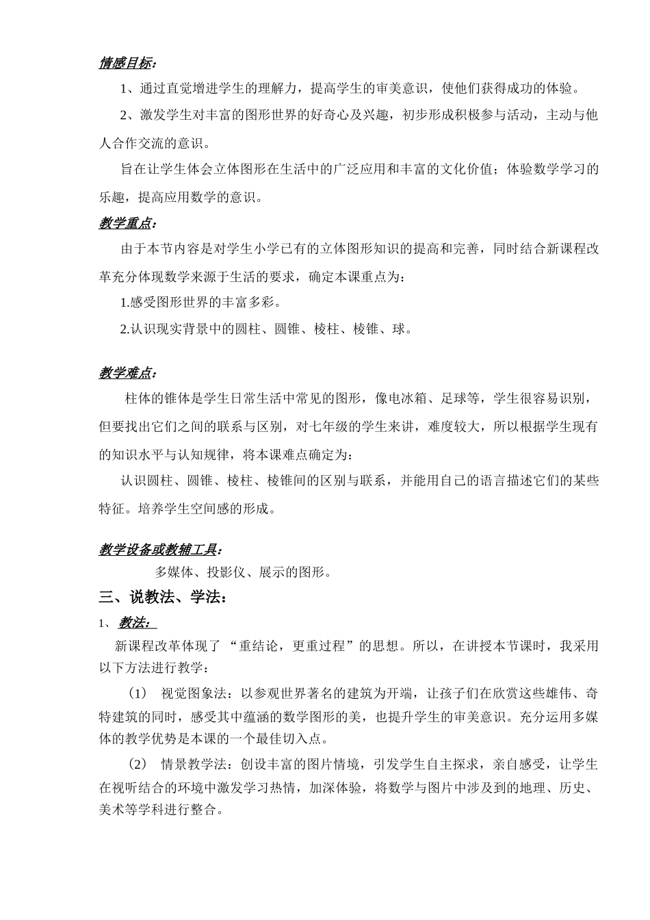 初中数学说课教案（省级赛课，共6份）——立体图形_第3页