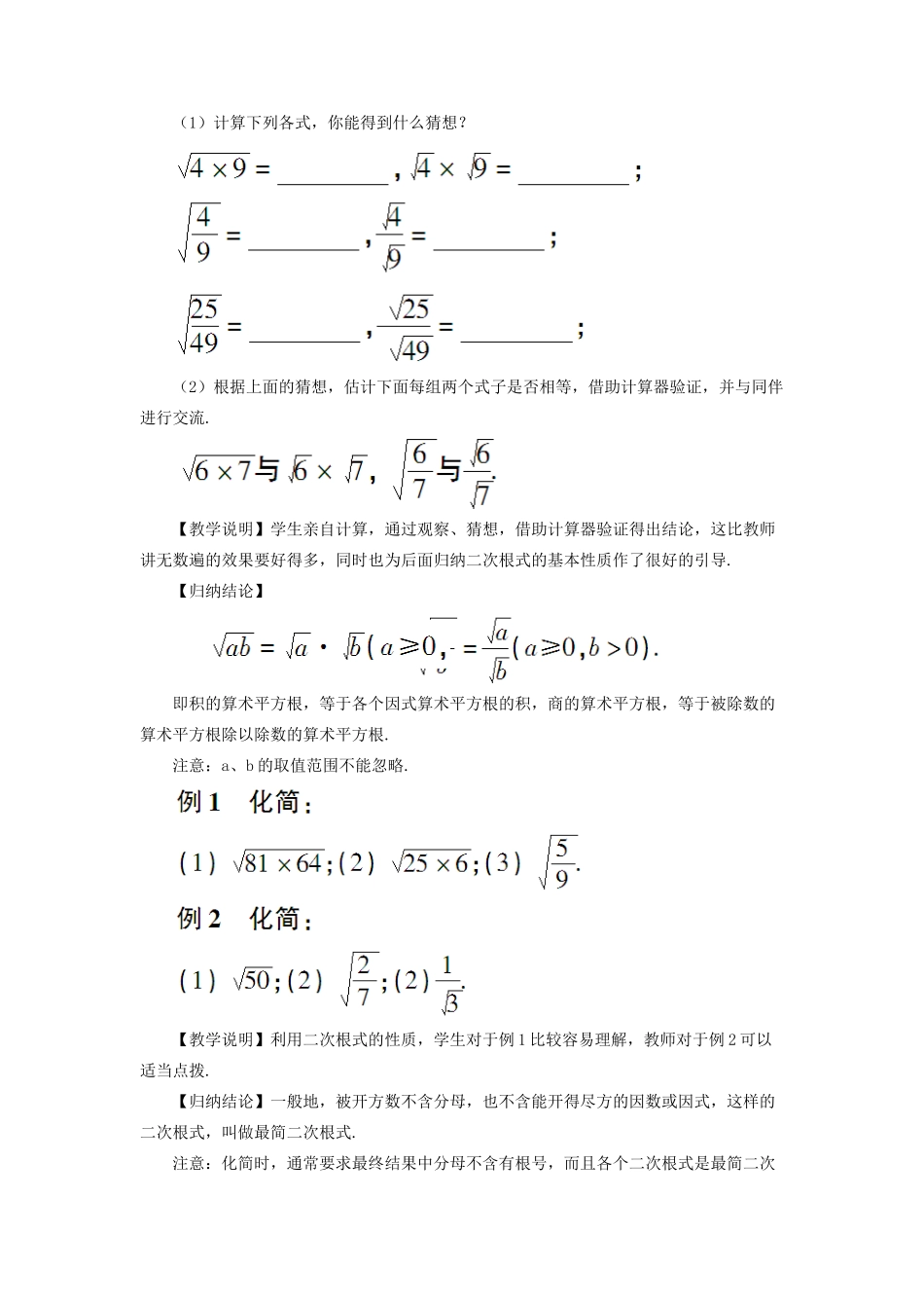 八年级数学上册 第二章 实数 7 二次根式第1课时 二次根式教案 （新版）北师大版-（新版）北师大版初中八年级上册数学教案_第2页