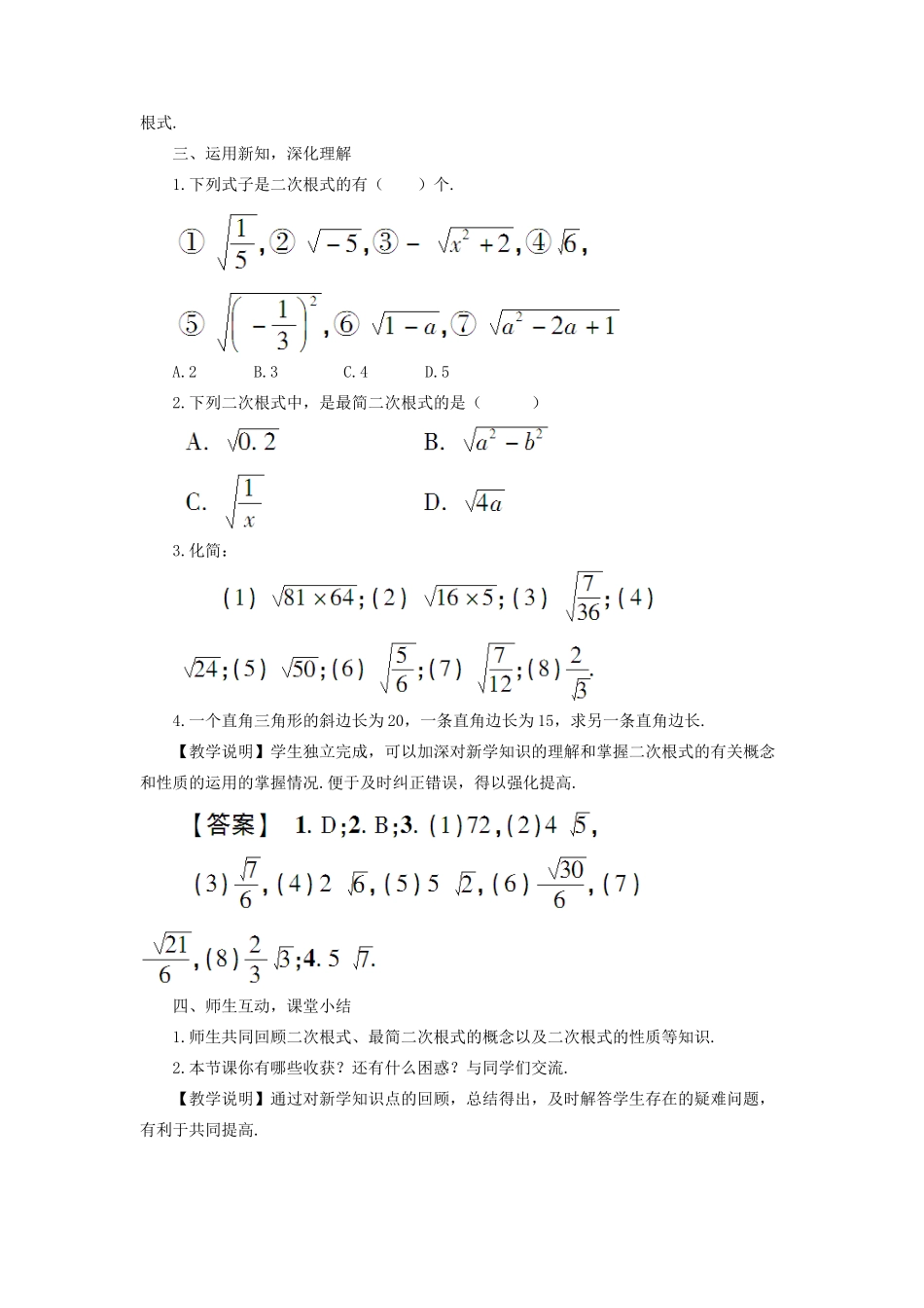 八年级数学上册 第二章 实数 7 二次根式第1课时 二次根式教案 （新版）北师大版-（新版）北师大版初中八年级上册数学教案_第3页