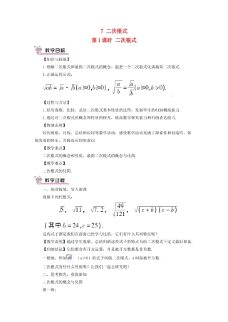 八年级数学上册 第二章 实数 7 二次根式第1课时 二次根式教案 （新版）北师大版-（新版）北师大版初中八年级上册数学教案